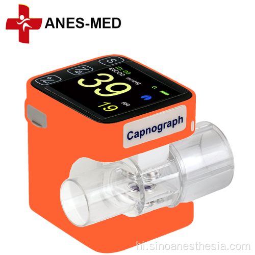 पोर्टेबल Capnography ETCO2 मॉनिटर हैंडहेल्ड ETCO2